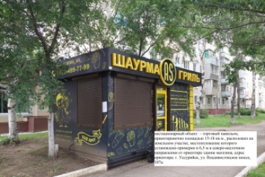 Незаконный киоск с шаурмой обнаружили на Владшоссе в Уссурийске
