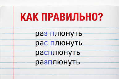 Как пишется фразеологизм: только всезнайки ответят правильно - а вы среди них?