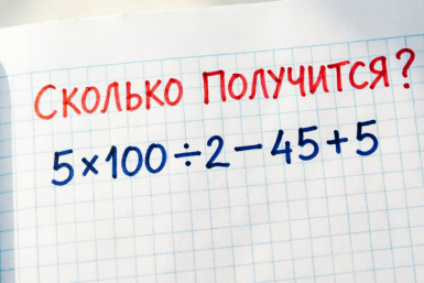 Математики смеются, остальные гуглят: решите пример за 30 секунд — в чем секрет?