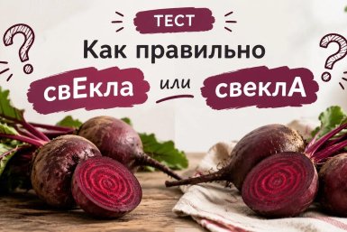 Проверим: вы грамотей или профан — на какой слог падает ударение в этом слове?