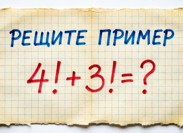 Решите пример с лету - вы гуру математики: тест для самых умных