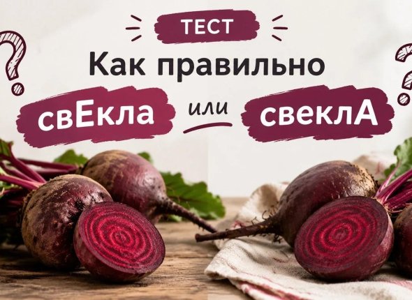 Проверим: вы грамотей или профан — на какой слог падает ударение в этом слове?