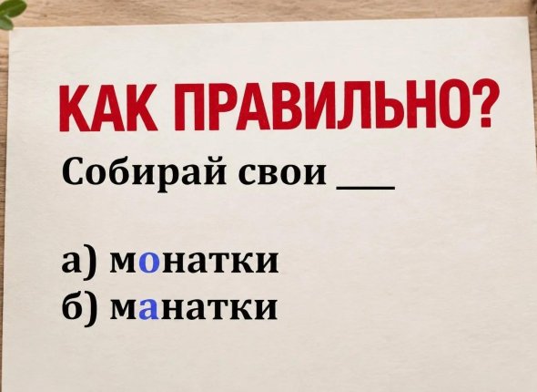 Напишете это слово без ошибки — звание знатока у вас в кармане: тест по русскому