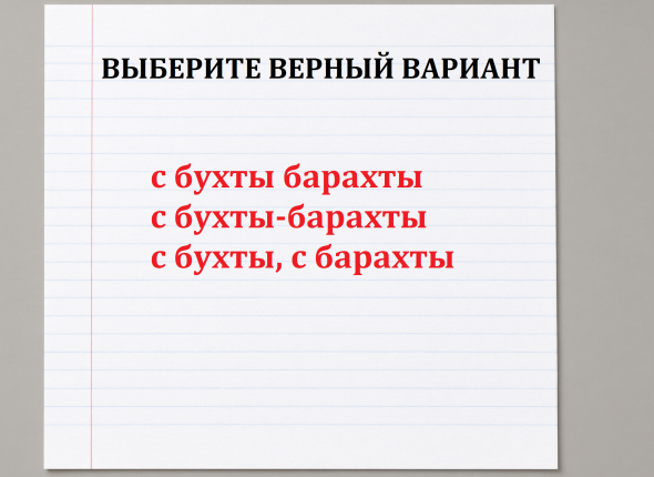 Напишете неправильно — вернём в 5 класс: коварный тест про наречия