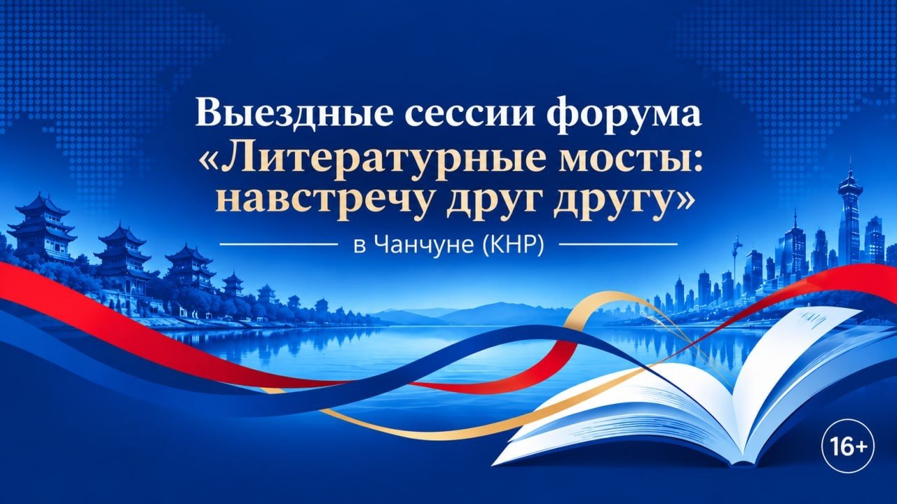 Выездные сессии форума &quotЛитературные мосты: навстречу друг другу&quot ИА PrimaMedia