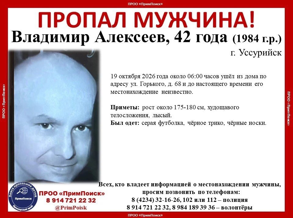 Пропал человек ПРОО &quotПримПоиск&quot в МАХ (12+)