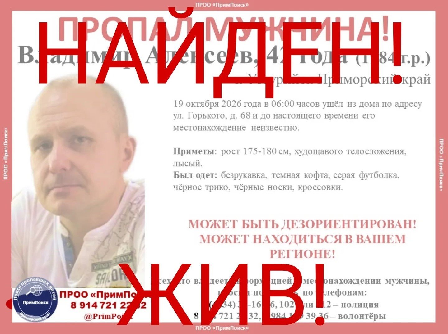 Человек найден тг-канал (18+) ПРОО &quotПримПоиск&quot