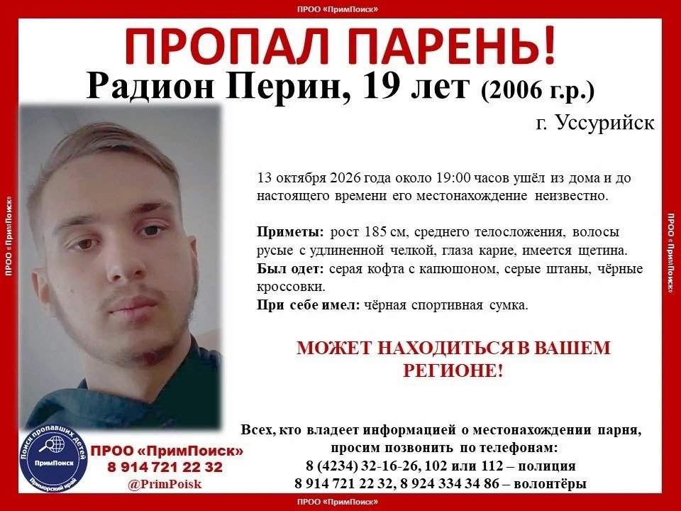 Ориентировка ПримПоиск