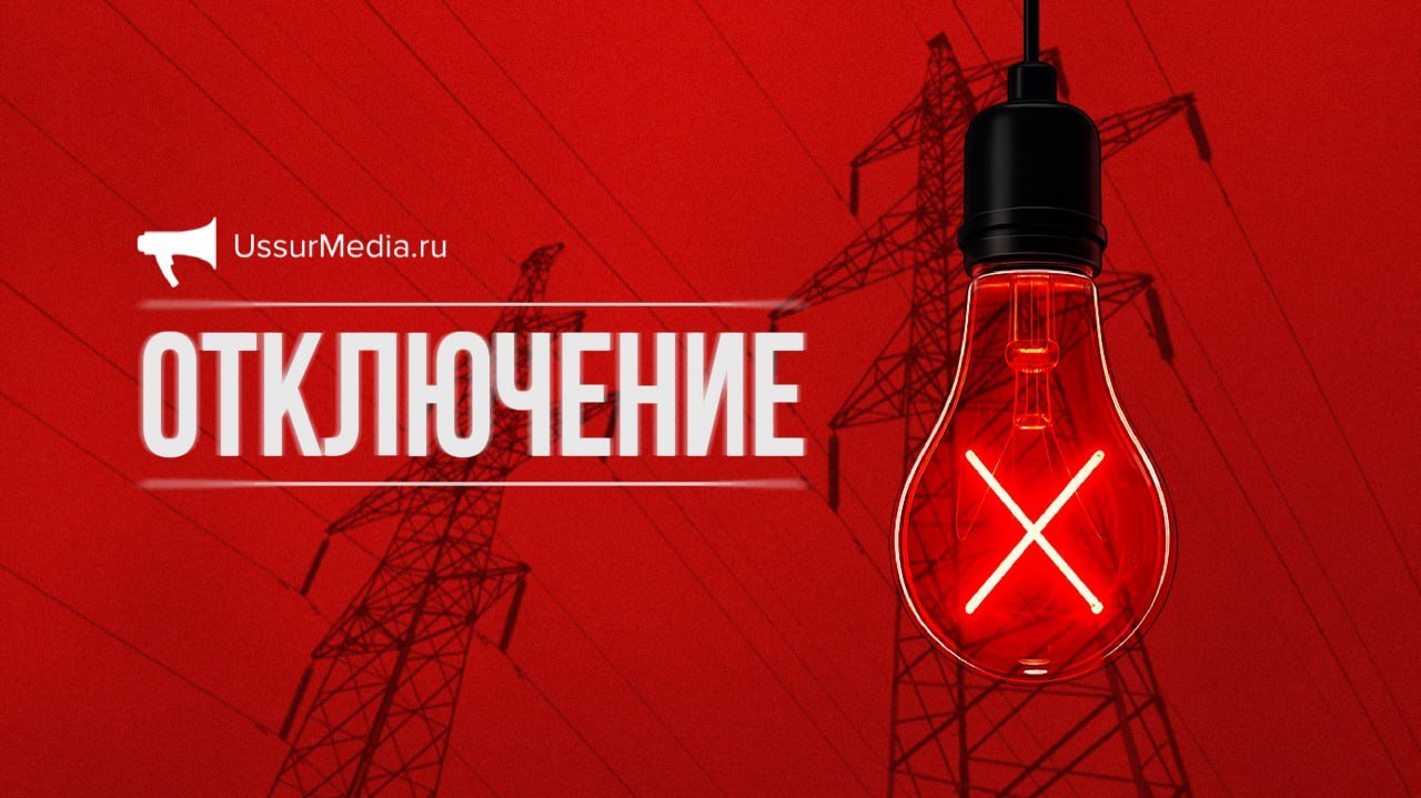 Тематическое фото ИА UssurMedia