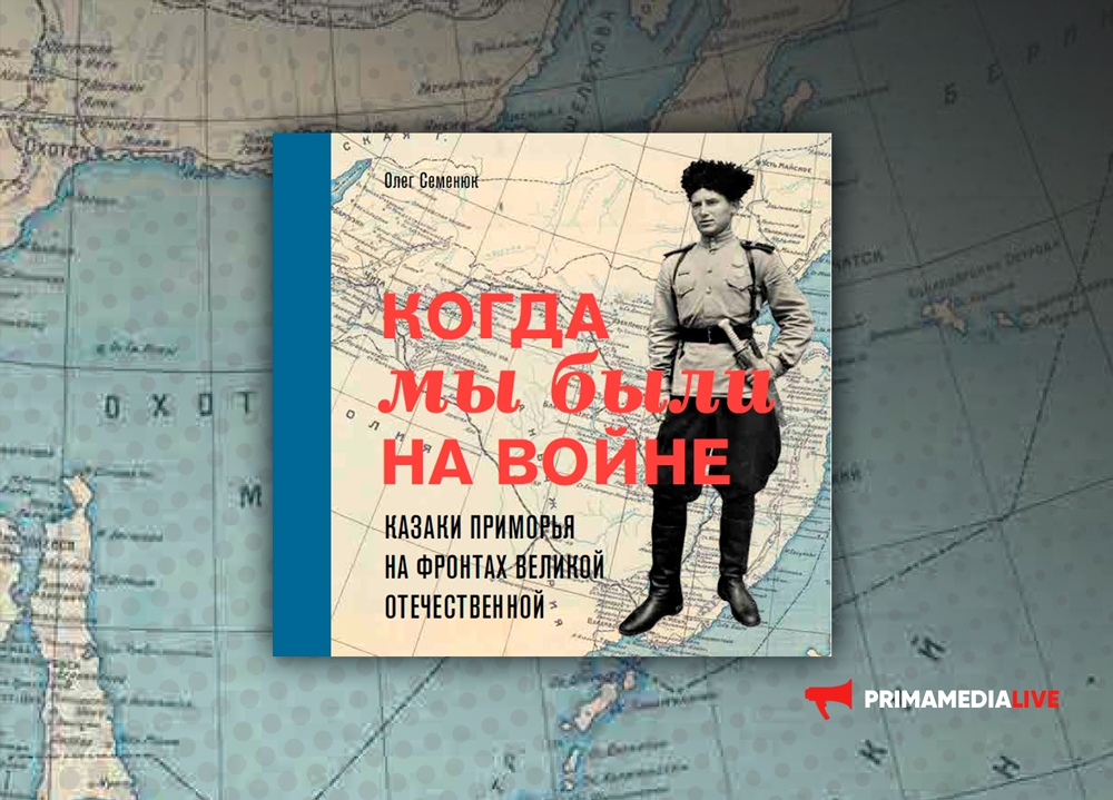 Дальний Восток в литературном пространстве России (12+)