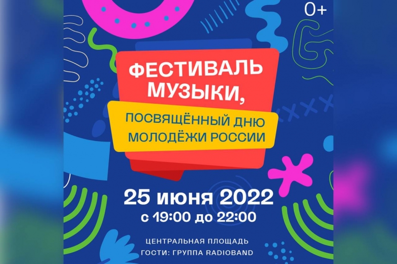 Фестиваль музыки