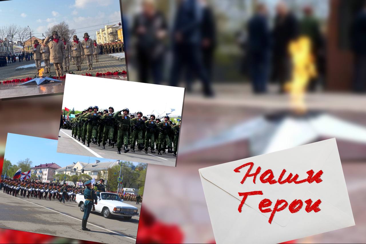 Наши Герои